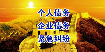 白云矿区要账公司